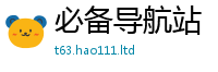 天天彩澳门天天彩今晚所王中王493333WWW马头诗